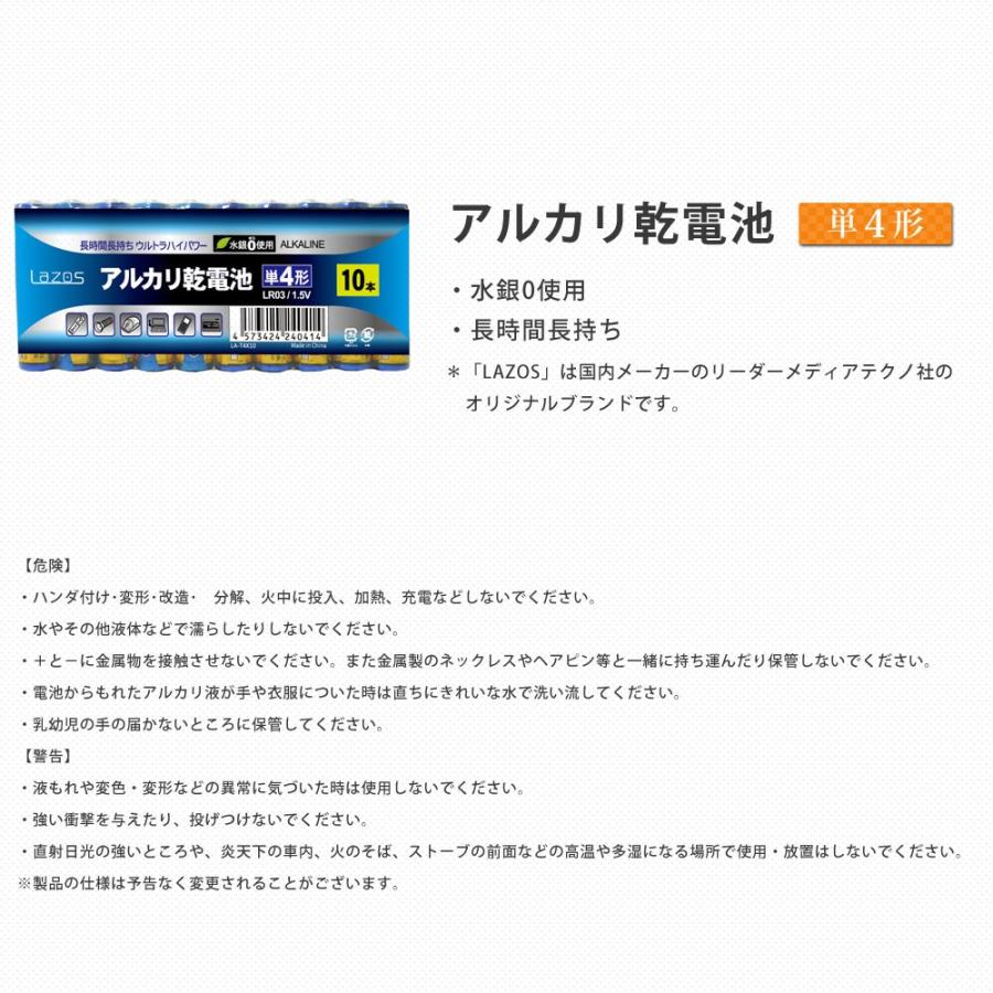 単4 アルカリ乾電池 Lazos 10本 単四 長時間 長持ち メール便送料無 la 