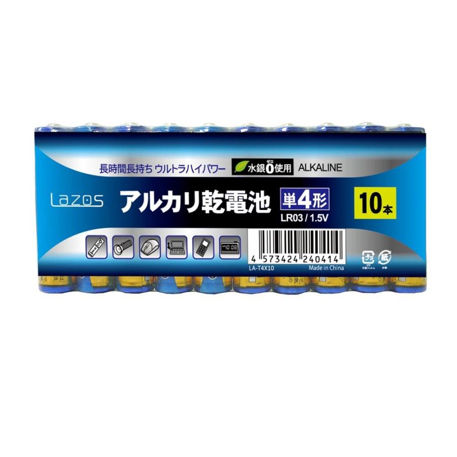 単4 アルカリ乾電池 Lazos 10本 単四 長時間 長持ち メール便送料無 la 