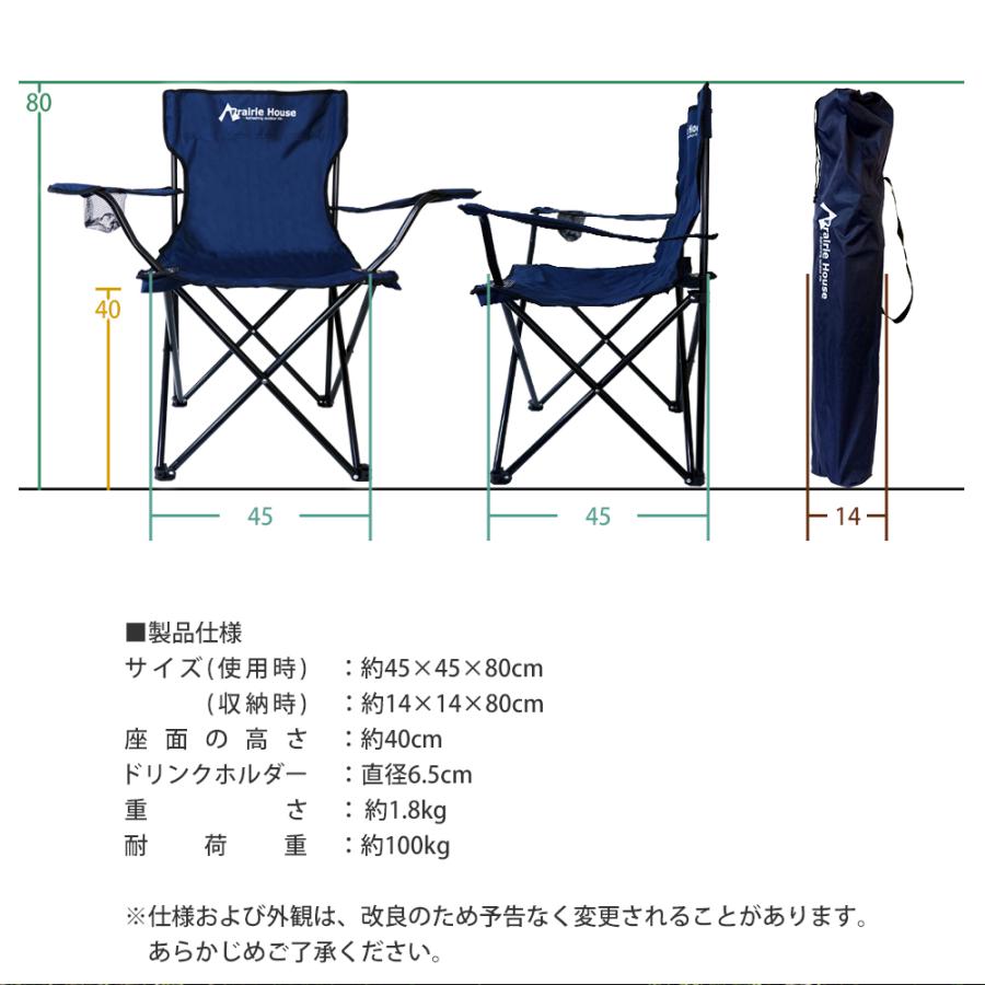 アウトドアチェア キャンプチェア 2個セット 軽量 セット 折りたたみ 椅子 イス ネイビー 緑 Prairie House 送料無 PHS110 |  | 18
