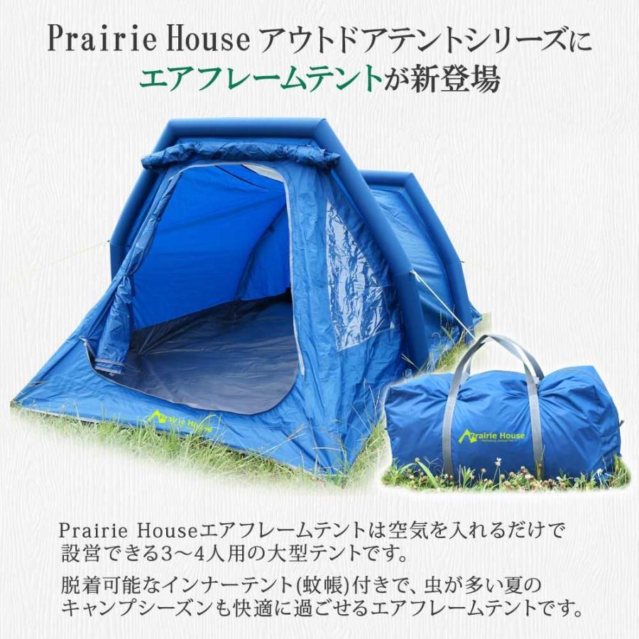 エアーテント インナーテント付 インフレータブル 3〜4人用 エアーテント インナーテント付 インフレータブル 3〜4人用