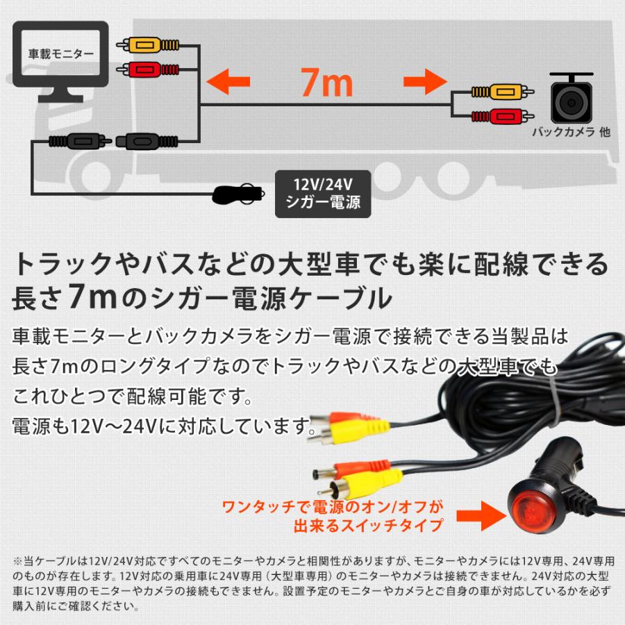 バックカメラ用 シガー電源 7m スイッチ付き 12V 24V 送料無 PL007