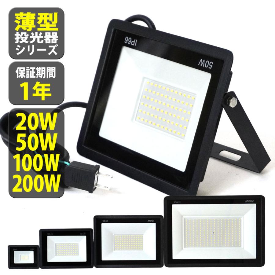4個セット LED 投光器 薄型 50W 500W相当 6000LM 昼光色 led 防水 作業