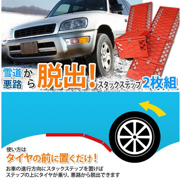 スタックステップ 脱輪 脱出 2枚組 緊急脱出用 スノーヘルパー スタックラダー 送料無 Xaa351 Xaa351 Lighting World 通販 Yahoo ショッピング