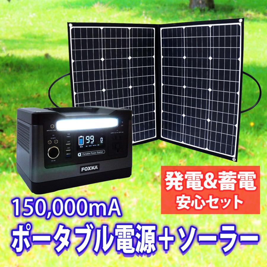 ポータブル電源＆ソーラーパネル 災害時にも大活躍♪ 最大7台同時充電