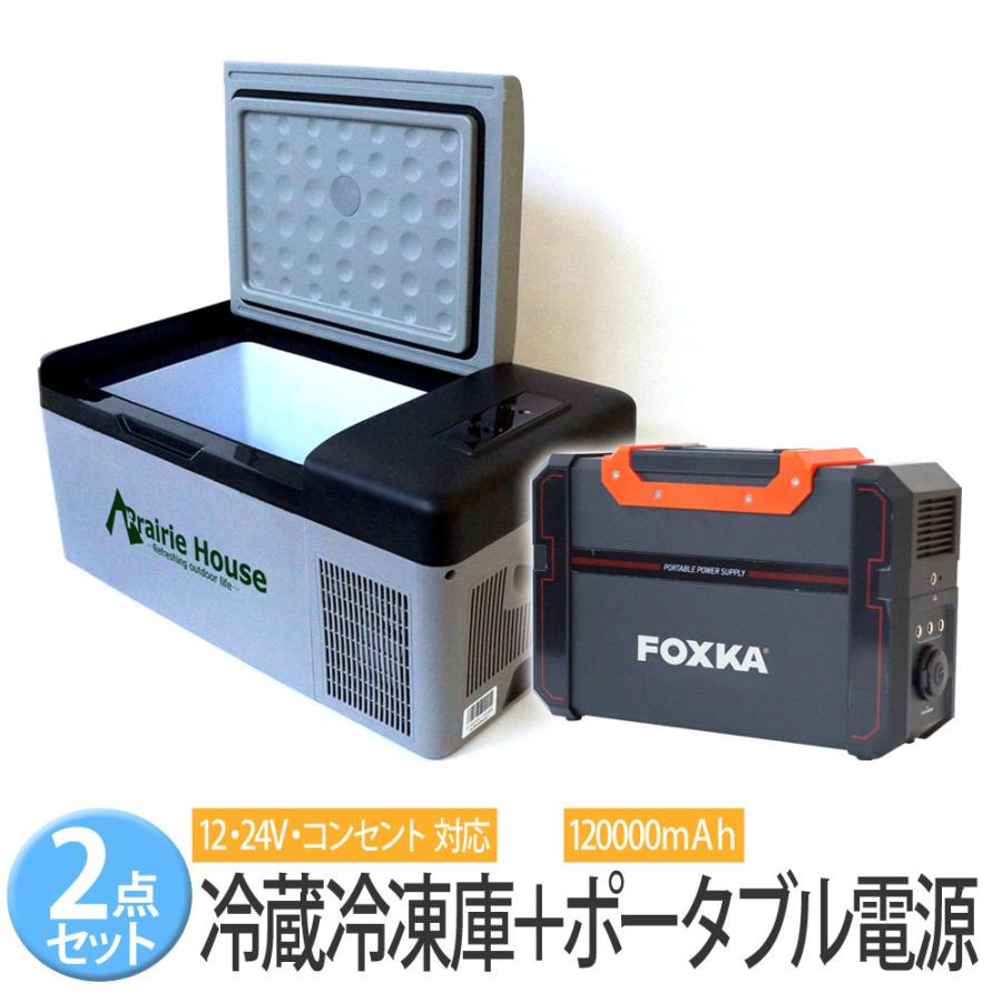 蓄電池付き冷凍冷蔵庫、12/24vポータブル冷蔵庫 楽天市場】ポータブル電源 ポータブル冷蔵庫 2点セット 444wh