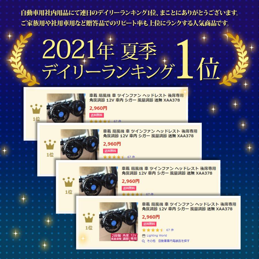 車載 扇風機 車 ツインファン ヘッドレスト 後席専用 角度調節 12V 車内 シガー 風量調節 送無 XAA378 |  | 01