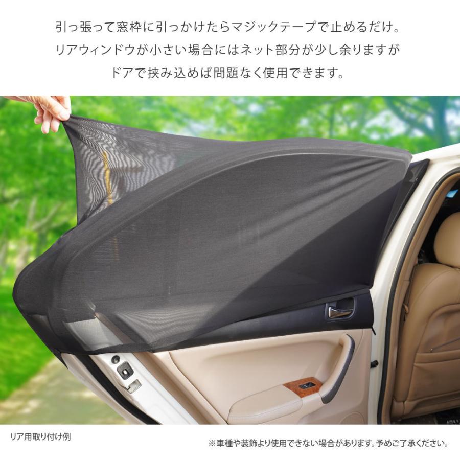 車 ウィンドカバー カーテン 網戸 カバー サンシェード フロント用 リア用 日除け 車中泊 メッシュ 伸縮 蚊帳 虫よけ メール便1 送無 XAA387｜lightingworld｜04