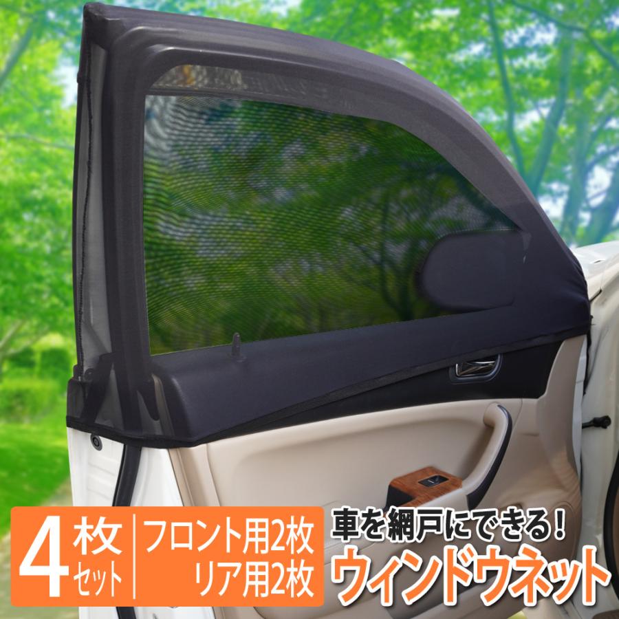 車 カーテン サイドウィンドウ ネット サンシェード カバー フロント