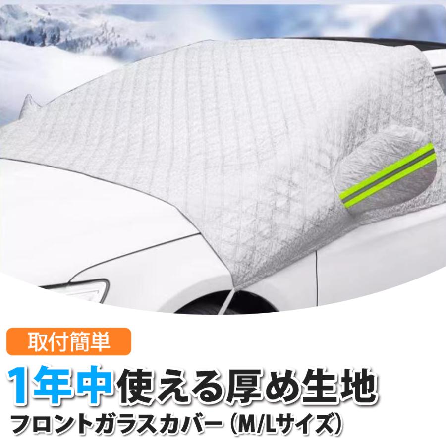 フロントガラスカバー 凍結防止 サンシェード 夏冬兼用 日除け