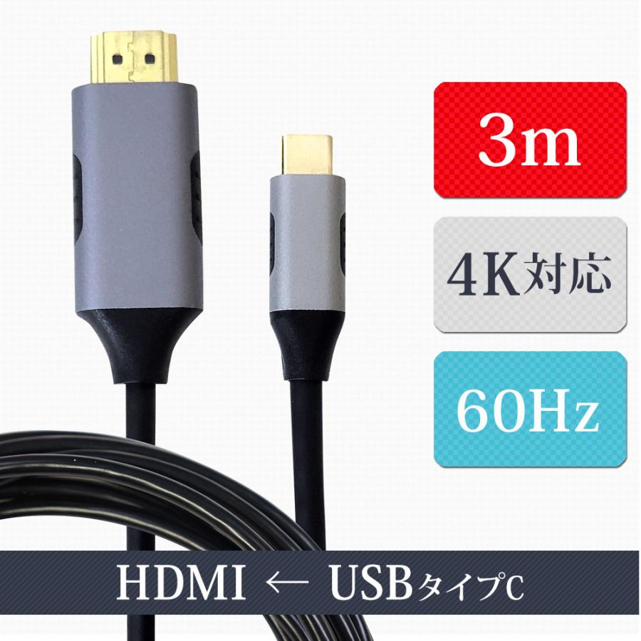 HDMI 変換ケーブル type-c 3m 4K hdmi タイプc USB-C 変換アダプター アンドロイド Iphone 15 Iphone 16 急速転送 簡単接続 Mac Windows メール便 送無 XCA303 | 