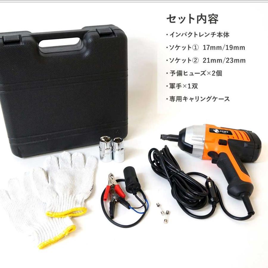 電動インパクトレンチ タイヤ交換 工具 17mm 19mm 21mm 23mm ソケット付き シガー電源 DC12V 自動車用 送無 XG747 :XG747:Lighting World - 通販 - Yahoo!ショッピング 電動インパクトレンチ タイヤ交換 工具 17mm 19mm 21mm 23mm ソケット付き シガー電源 DC12V 自動車用 送無 XG747 :XG747:Lighting World - 通販 - Yahoo!ショッピング