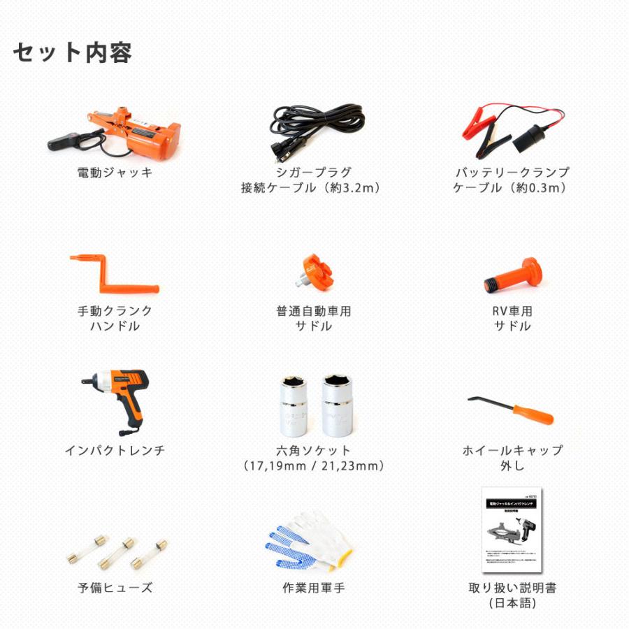 電動 ジャッキ インパクトレンチ付 セット タイヤ交換 SUV対応 油圧式 三方良し 電動ジャッキ 5t 5in1 電動インパクトレンチ セット