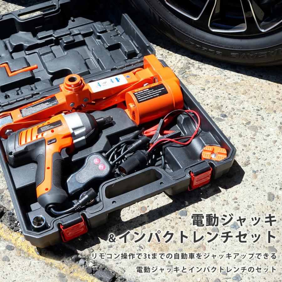 3点セット 電動ジャッキ＆インパクトレンチ タイヤスタンド カー