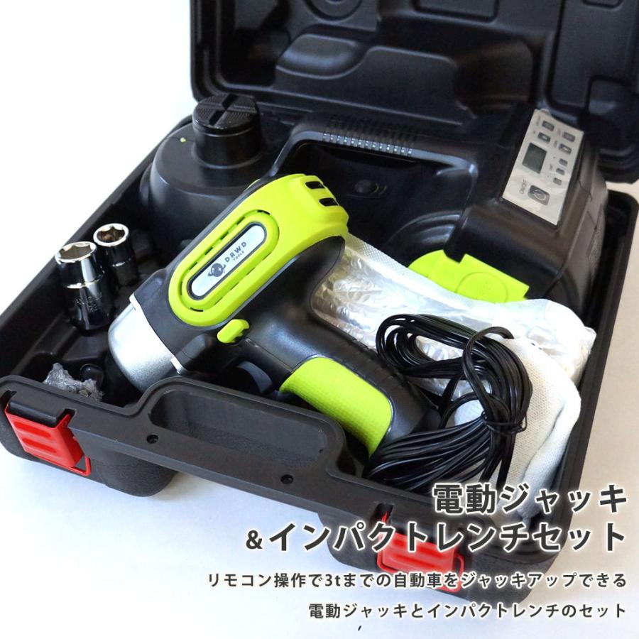 5T 3in1電動ジャッキ＆インパクトレンチセット 空気入れ LED作業灯 多