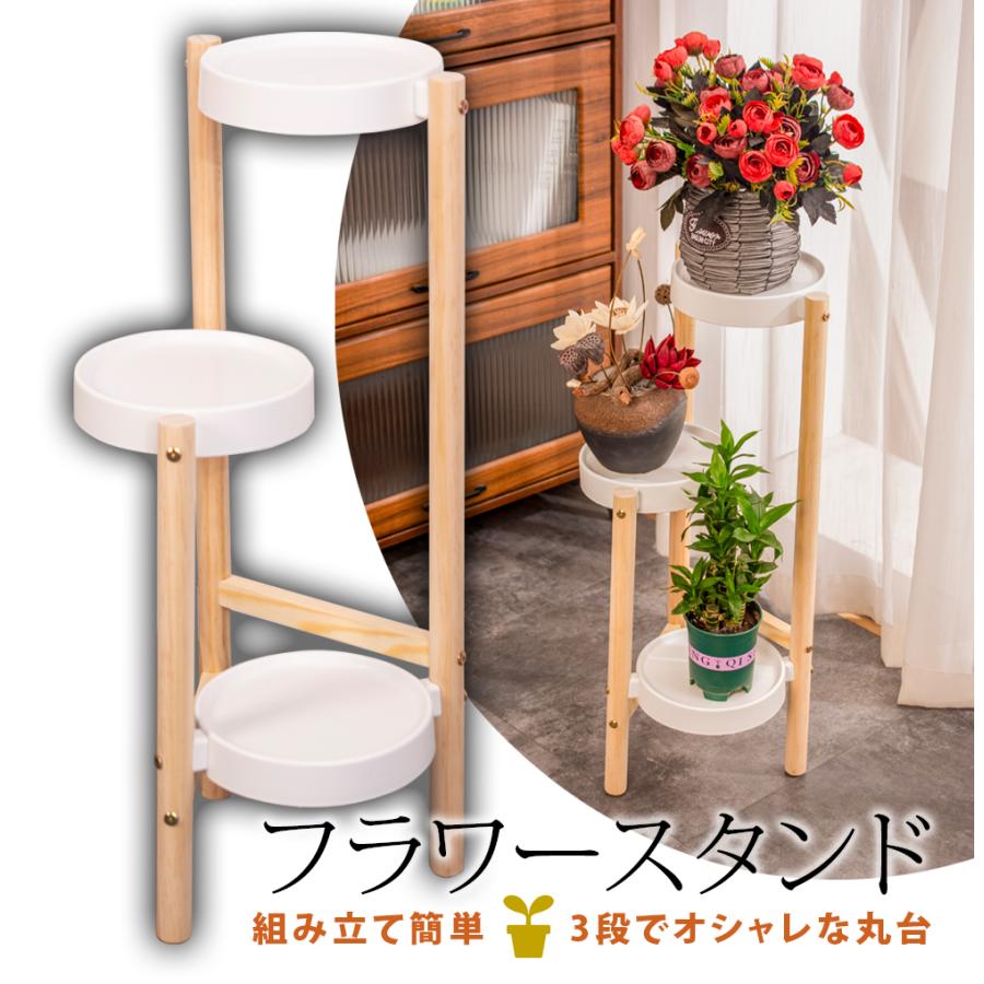 フラワースタンド 3段 おしゃれ 室内 木製 鉢置き台 ト プランター