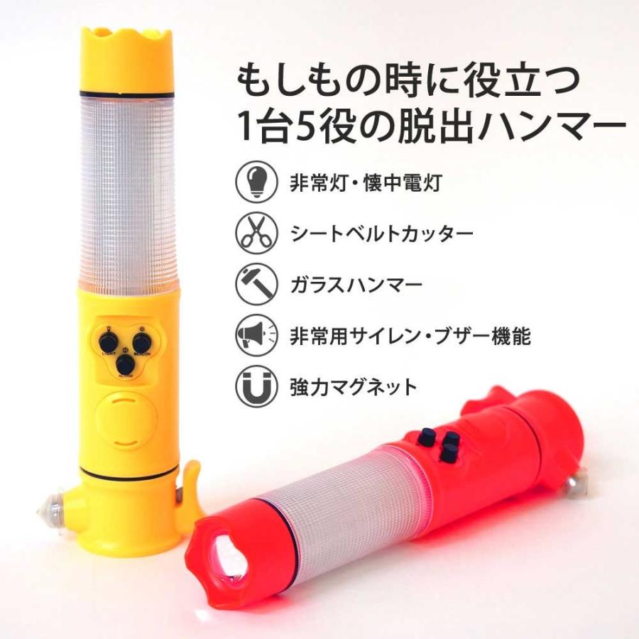 レスキューハンマー 脱出ハンマー ガラスハンマー ライト 1台5役