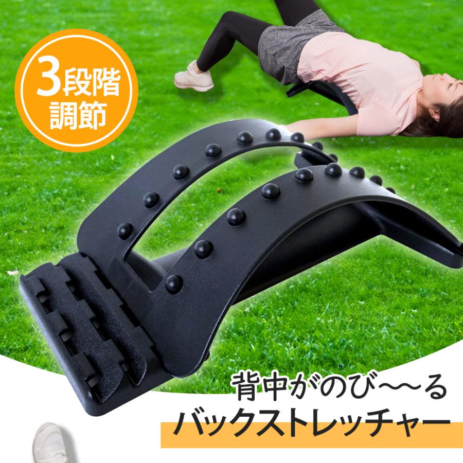 バックストレッチャー 背中伸ばし 器具 背中ストレッチャー 腰伸ばし