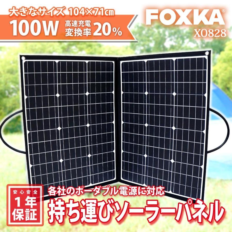 家庭用ソーラーパネル FOXKA 100w 2面で104×71cm ソーラーパネル 100W 単結晶 ソーラー充電器 1年保証 ソーラー