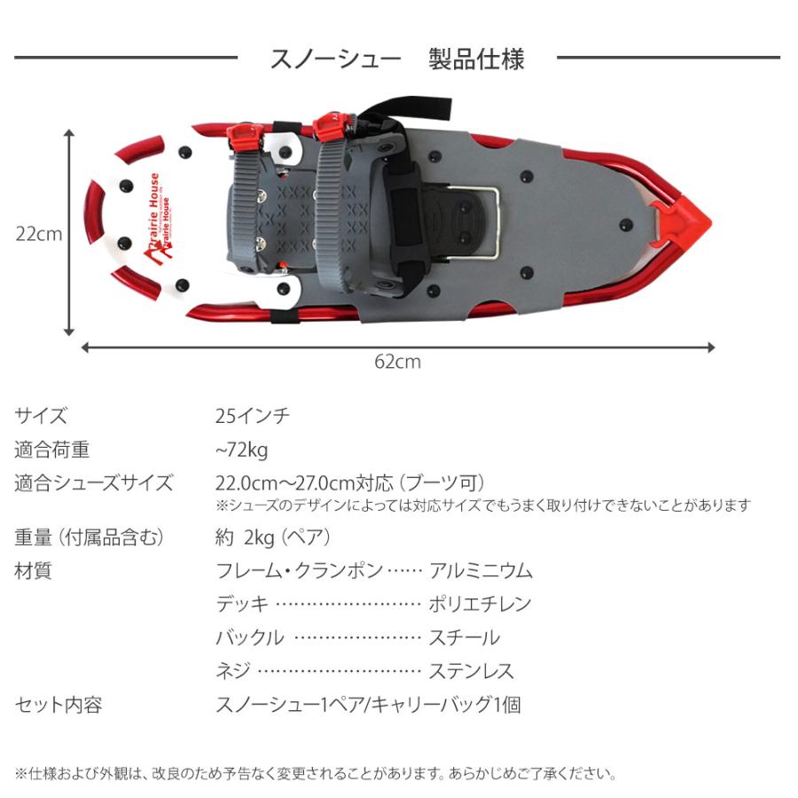 Prairie House スノーシュー リフター付き 25インチ アルミ製 軽量