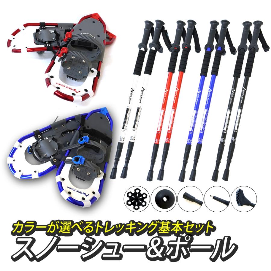 2点セット Prairie House リフター付 スノーシュー トレッキングポール