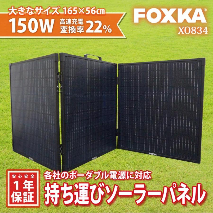 ソーラーパネル　ソーラーチャージャー　140W単結晶パネル　折りたたみ式　防水 FOXKA ソーラーパネル 150W 折りたたみ 蓄電池 単結晶 小型 ソーラー