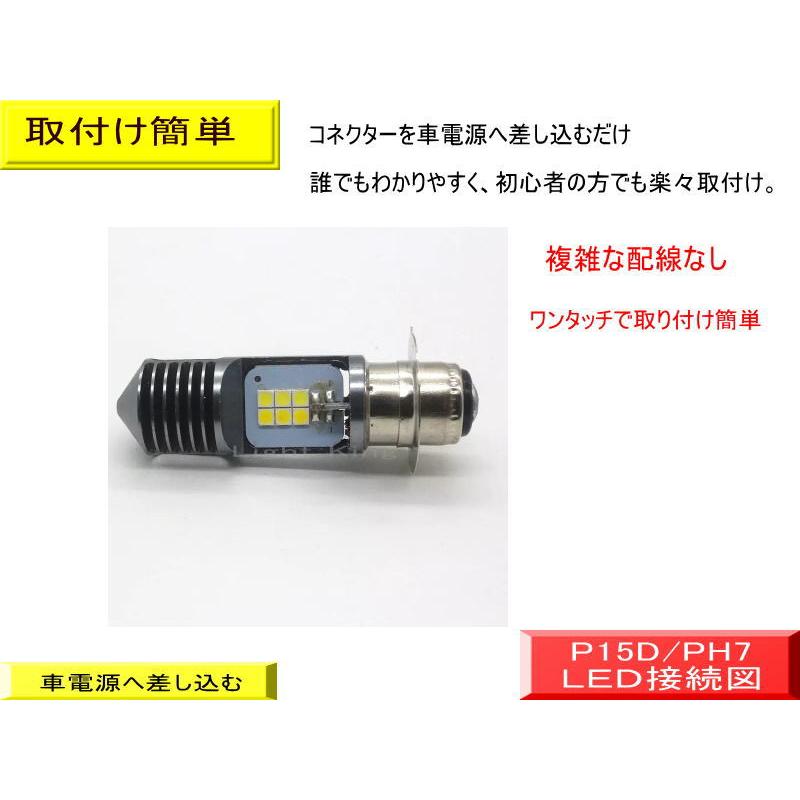 PH7 P15D Hi Lo 2色変更可 イエロー ホワイト ポン付 バイク用 12LED ヘッドライト ズーマー トゥデイ ベンリィ マグナ50 ジャズ リード｜lightking｜03