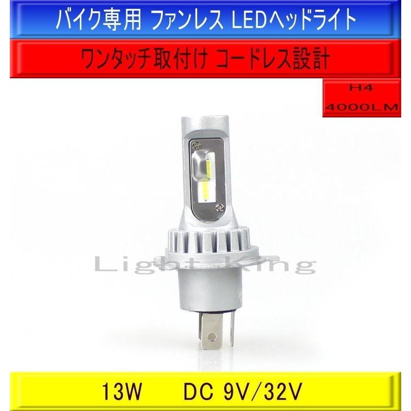 ワンタッチ ポン付け 4000lm H4 バイク ファンレス Led ヘッドライト ハロゲンサイズ 秒速点灯 防水ip67 Yzf600r アクシスz シグナスx セール開催中最短即日発送