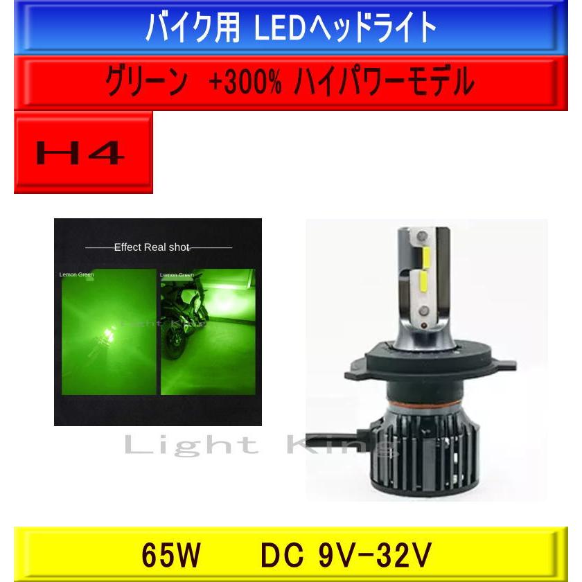 最新最強 バイク専用 LEDバルブ 超爆光 H4 Hi Lo ヘッドライト用 65W