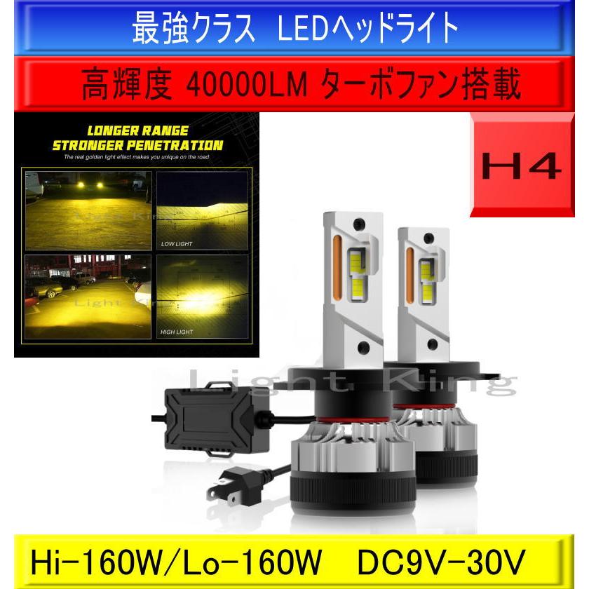 正規品 40000LM 160W 最強 極光 LEDバルブ LEDヘッドライト H4 2灯  