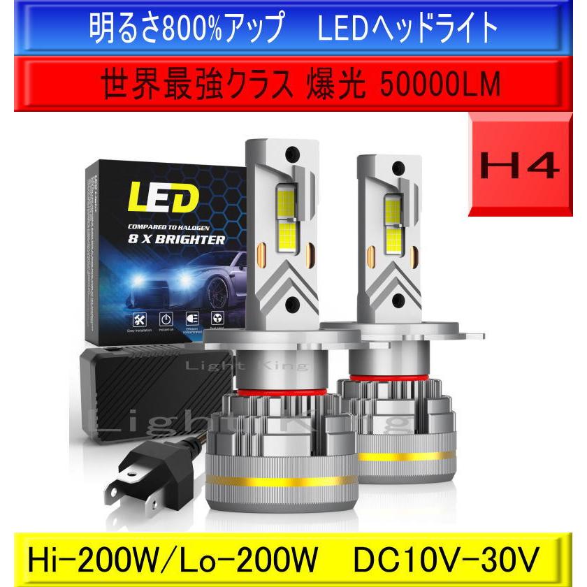 明るさ800%アップ 最新モデル 世界最強クラス 50000LM 200W 2灯 明るさ800%アップ 最新モデル 世界最強クラス 50000LM 200W 2灯