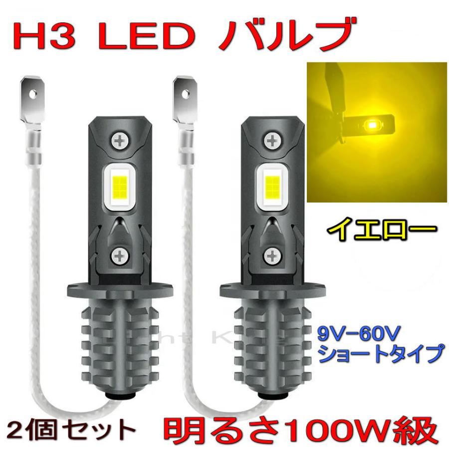 6000LM LED フォグランプ NEW H3 100W級 x 2灯 イエロー 黄色 