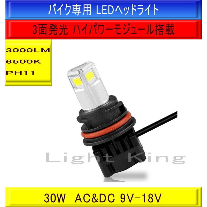 直流 交流対応 ホワイト 爆光 PH11 Hi Lo切替式 LED  1個