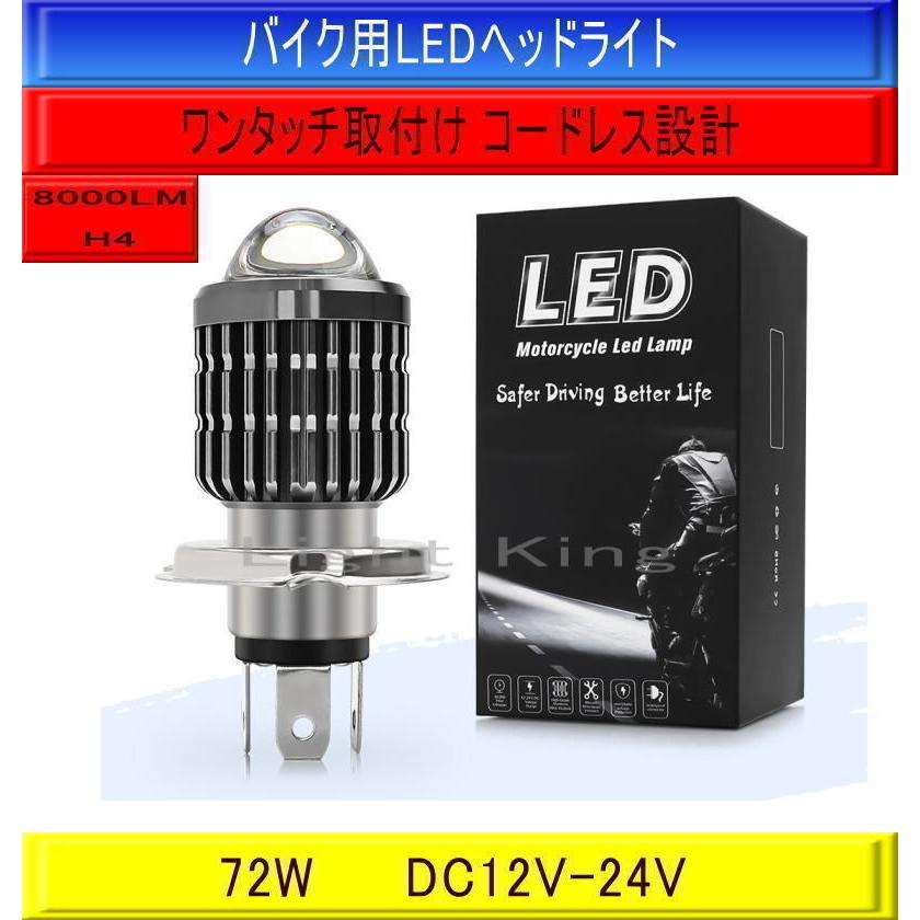 72W 8000LM H4 Hi Lo プロジェクター ファンなし LEDヘッドライト ポン