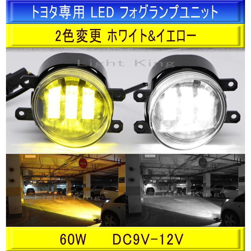 2色切替 白色&黄色 LEDフォグランプユニット x 2個 純正設計 カラー
