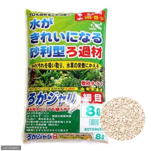 寿工芸 寿工芸 ろかジャリ 細目 8l 淡水専用 水槽用石
