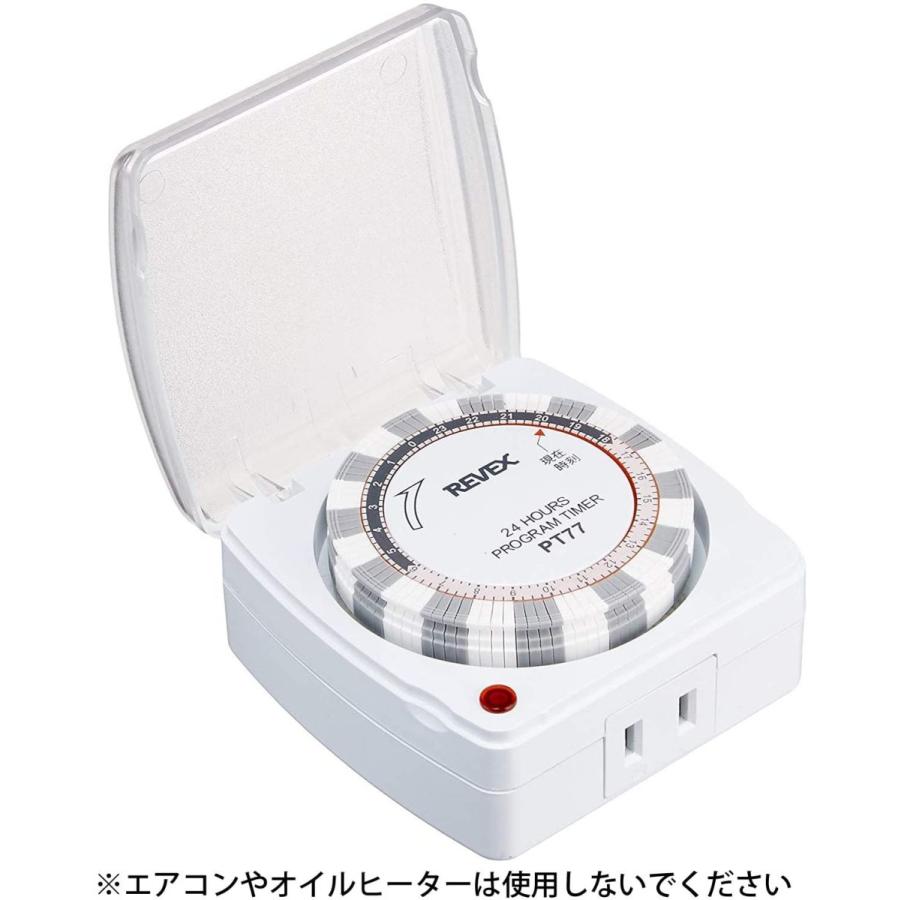 高級な リーベックス Revex コンセント タイマー スイッチ式 カバー付き プログラムタイマーex Pt77 Cisama Sc Gov Br