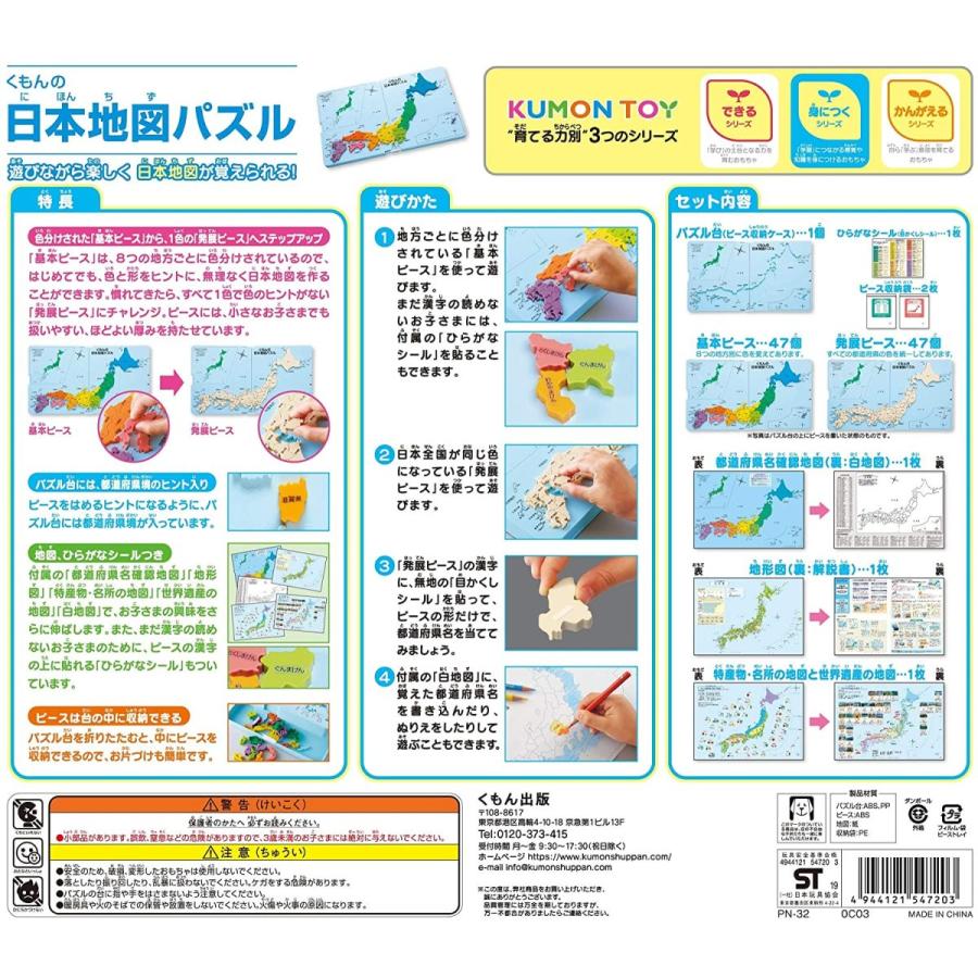 定番から日本未入荷 くもんの日本地図パズル Pn 32 Wantannas Go Id