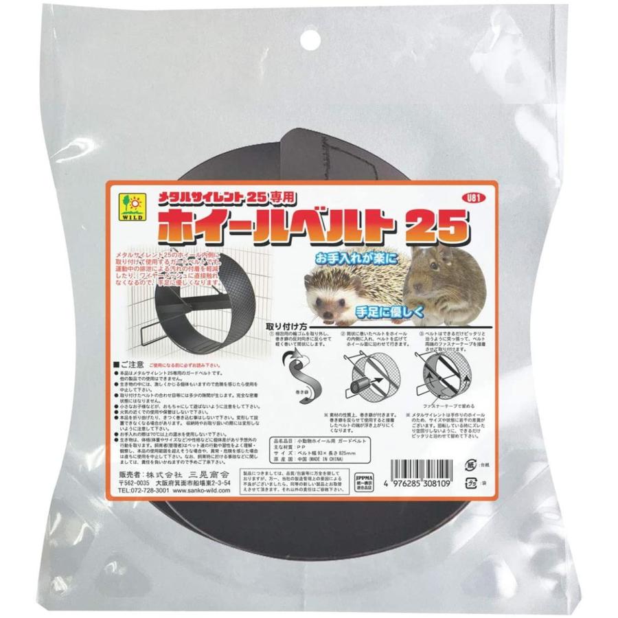 SANKO メタルサイレント25専用 ホイールベルト25|lightlyrow|05