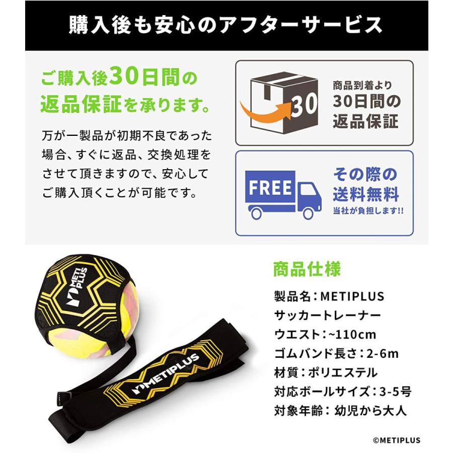 Metiplus サッカー トレーナー 練習 トレーニングベルト ジュニア キッズ 一人練習 ドリブル シュート パス リフティング 個人練 Lightly Row 通販 Yahoo ショッピング