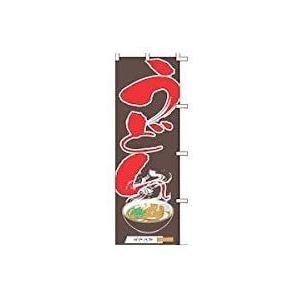上西産業 のぼり J05-0010 うどん テトロンポンジ 日本 YJN1101|lightlyrow|02