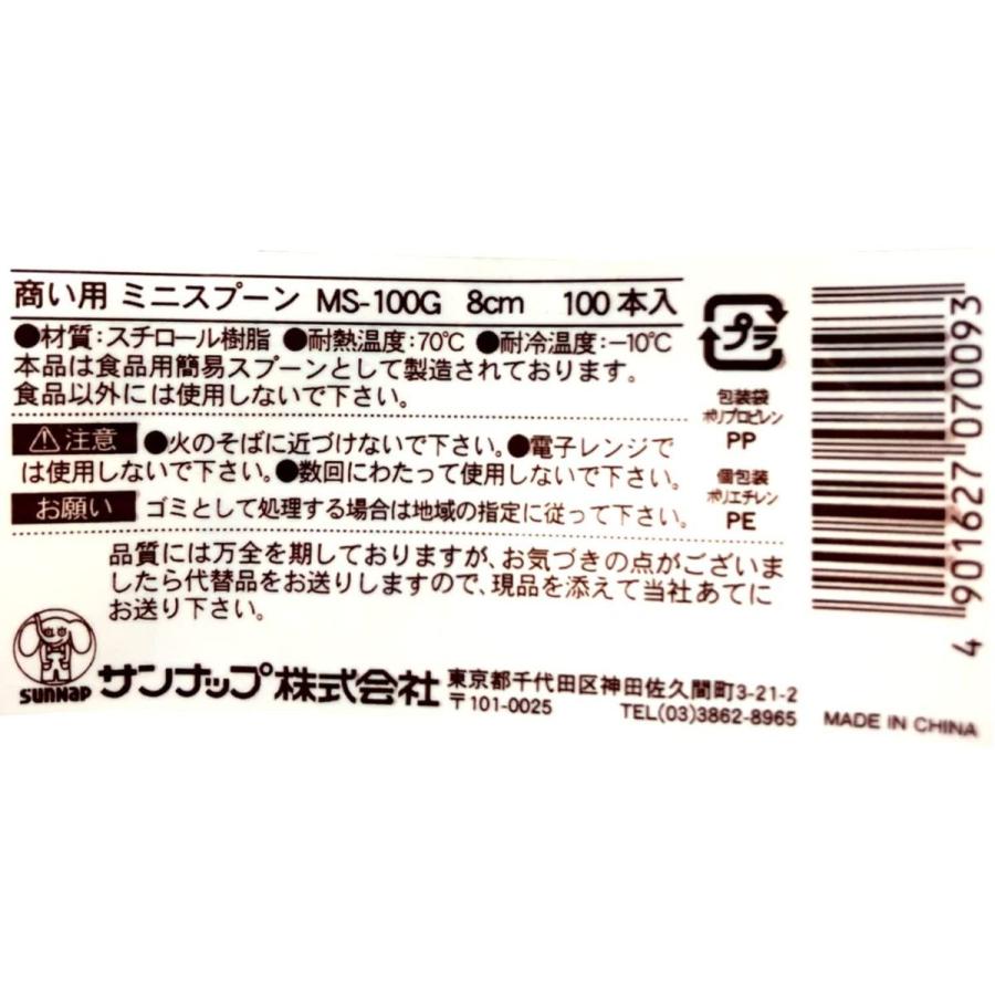 交換無料 サンナップ ミニスプーン 袋入り 8cm 100P discoversvg.com 交換無料 サンナップ ミニスプーン 袋入り 8cm 100P discoversvg.com