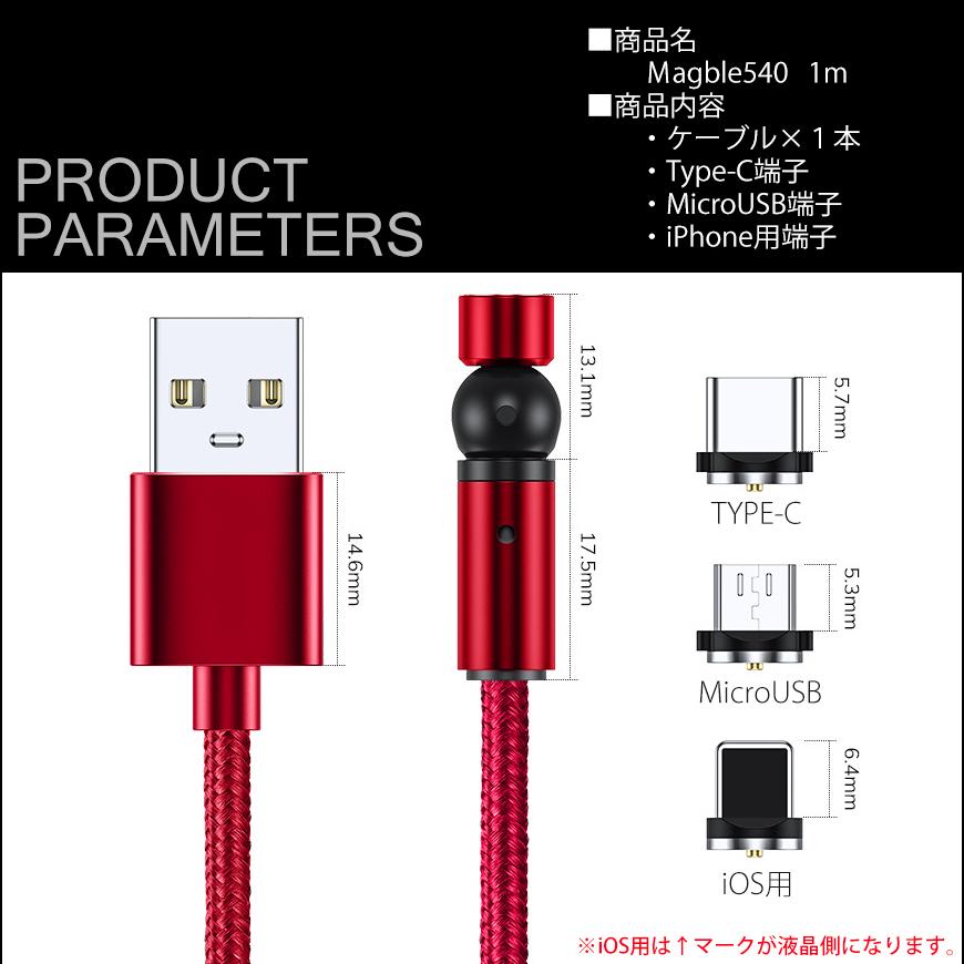 スマホ 充電ケーブル 540° TYPE-C マグネット Micro USB Android