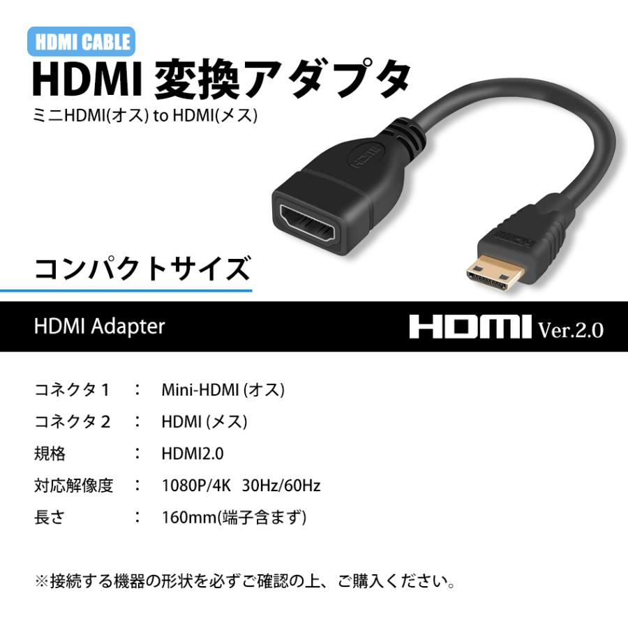 ミニHDMI to HDMI HDMI変換アダプタ  hdmi 変換 アダプタ hdmiケーブル Ver2.0 FullHD 4K 3D フルハイビジョン 1080P 261031 送料無料｜lightning｜06