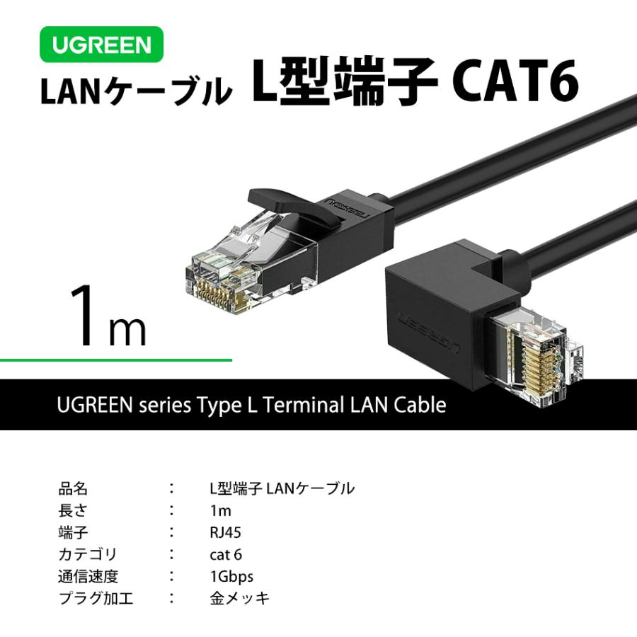 UGREEN LANケーブル 1m 高速通信 ランケーブル L型 端子 LAN ケーブル 有線LANケーブル 30833 | UGREEN | 05