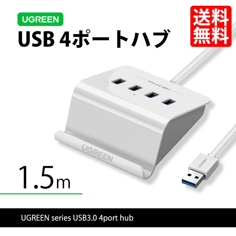 UGREEN USBハブ USB3.0 ハブ 4ポート 1.5m / 150cm セルフパワー バスパワー 高速 ノートパソコン PC 40441 送料無料｜lightning