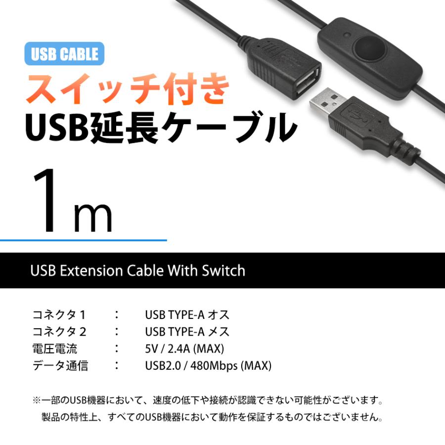 スイッチ付きケーブル USB延長ケーブル TYPE-A USB ケーブル 1m 711051 送料無料｜lightning｜06