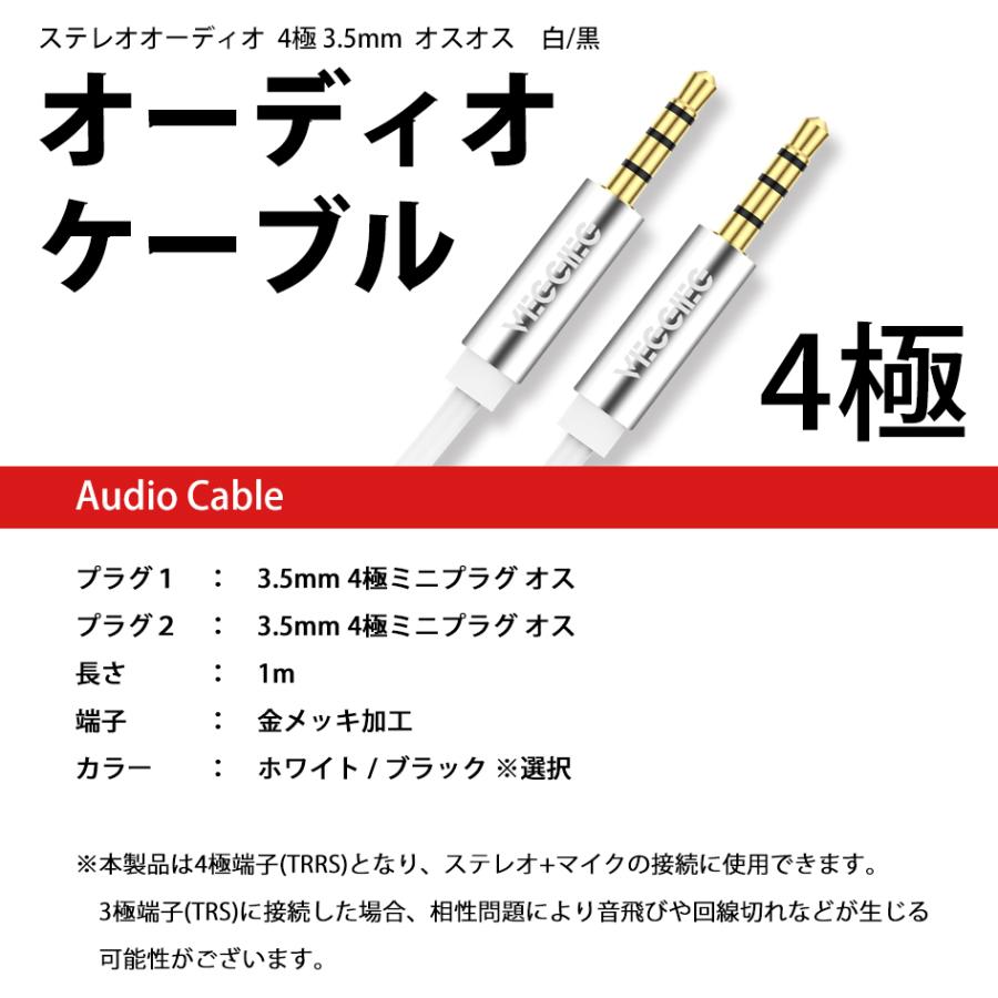 4極 オス-オス オーディオケーブル 3.5mm AUXケーブル ステレオミニ プラグ ジャック 金メッキ 延長コード 1m 送料無料｜lightning｜08