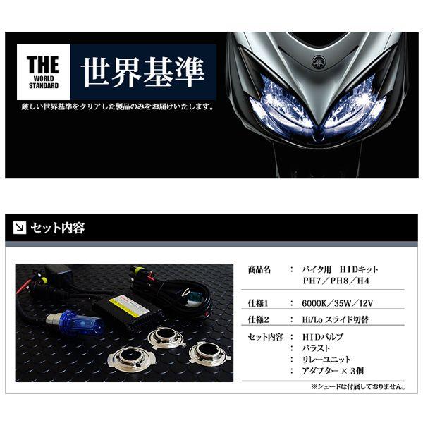 Hid Hidキット Ph7 Ph8 H4 35w 原付 バイク用 Hi Lo切替 送料無料 Lbs Bhidph ライトニングブースs 通販 Yahoo ショッピング