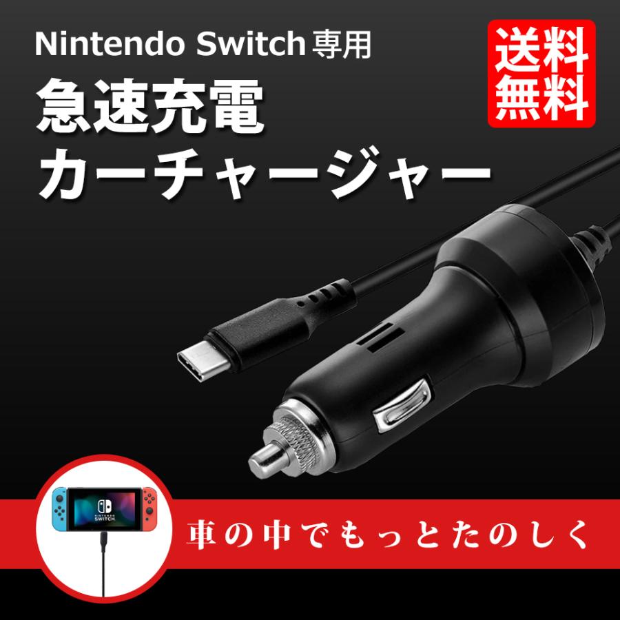 スイッチ用 TYPE-C 充電器 シガーソケット カーチャージャー