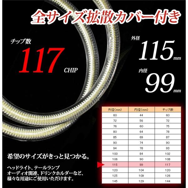 COB イカリング 115mm LED ホワイト/白 エンジェルアイ 拡散カバー付 2個セット 送料無料｜lightning｜04